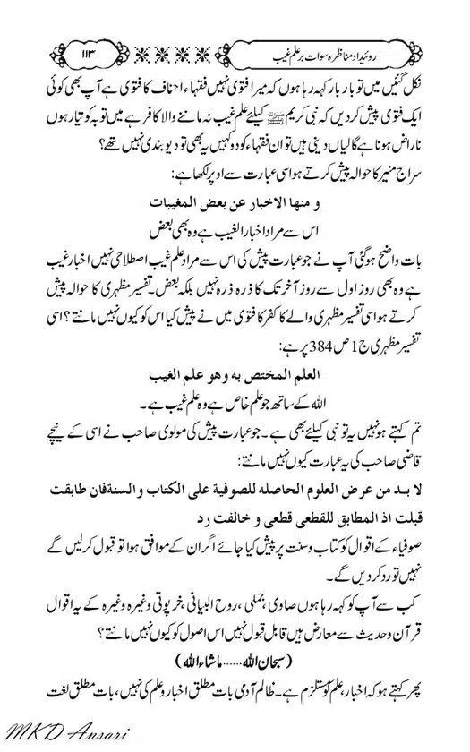 Tarikhi-Munazara-Ilm-e-Gaib-page-00117