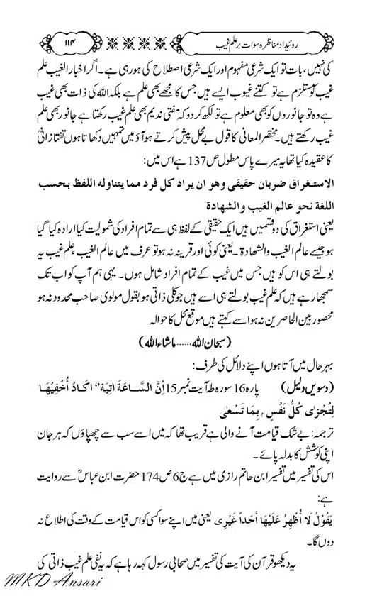 Tarikhi-Munazara-Ilm-e-Gaib-page-00118