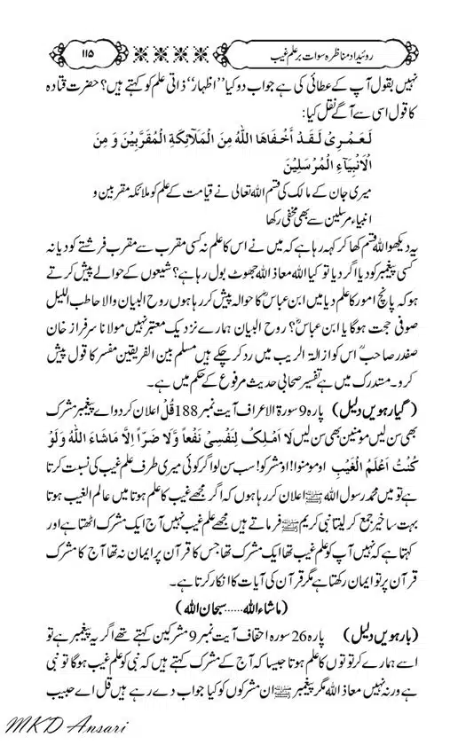 Tarikhi-Munazara-Ilm-e-Gaib-page-00119