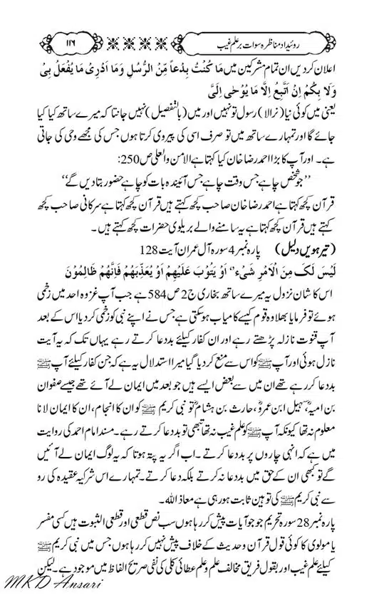 Tarikhi-Munazara-Ilm-e-Gaib-page-00120