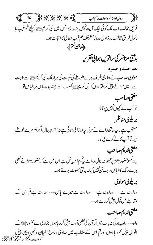 Tarikhi-Munazara-Ilm-e-Gaib-page-00121