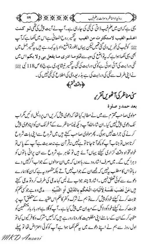 Tarikhi-Munazara-Ilm-e-Gaib-page-00123
