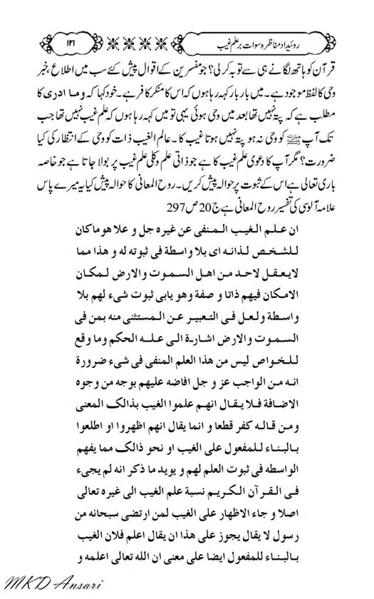 Tarikhi-Munazara-Ilm-e-Gaib-page-00125