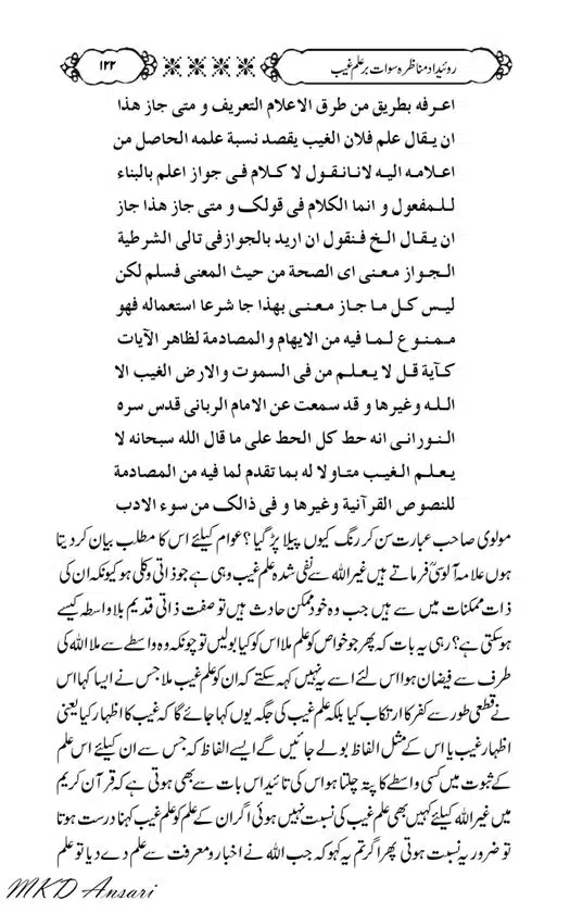 Tarikhi-Munazara-Ilm-e-Gaib-page-00126