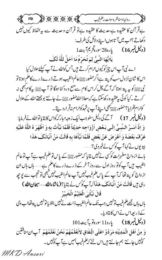 Tarikhi-Munazara-Ilm-e-Gaib-page-00129
