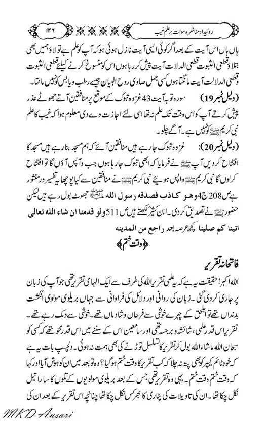 Tarikhi-Munazara-Ilm-e-Gaib-page-00130