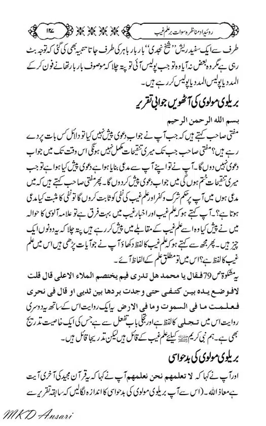Tarikhi-Munazara-Ilm-e-Gaib-page-00131