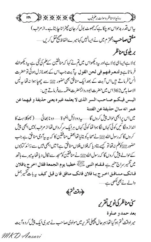 Tarikhi-Munazara-Ilm-e-Gaib-page-00132
