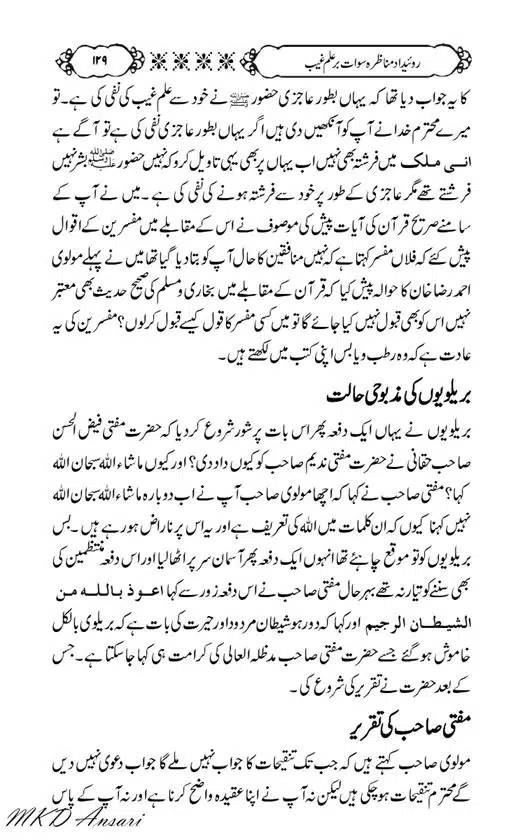Tarikhi-Munazara-Ilm-e-Gaib-page-00133