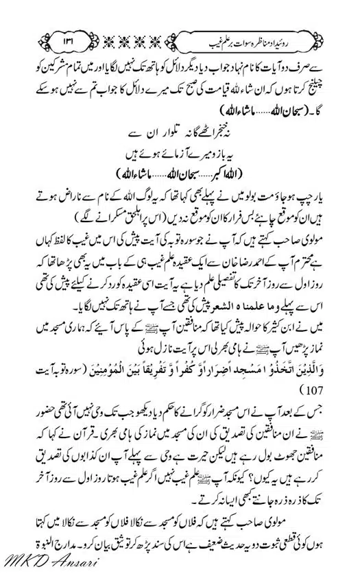 Tarikhi-Munazara-Ilm-e-Gaib-page-00135
