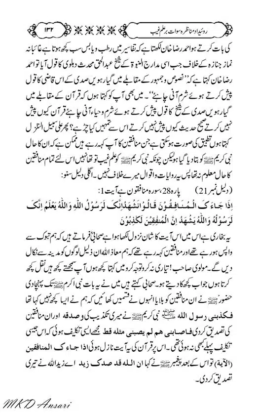 Tarikhi-Munazara-Ilm-e-Gaib-page-00136