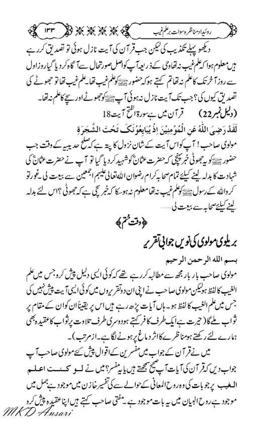 Tarikhi-Munazara-Ilm-e-Gaib-page-00137