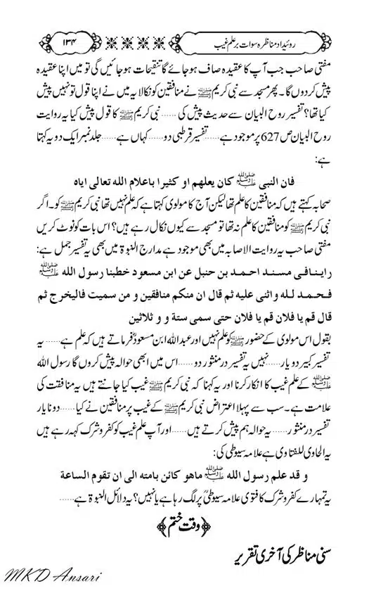 Tarikhi-Munazara-Ilm-e-Gaib-page-00138