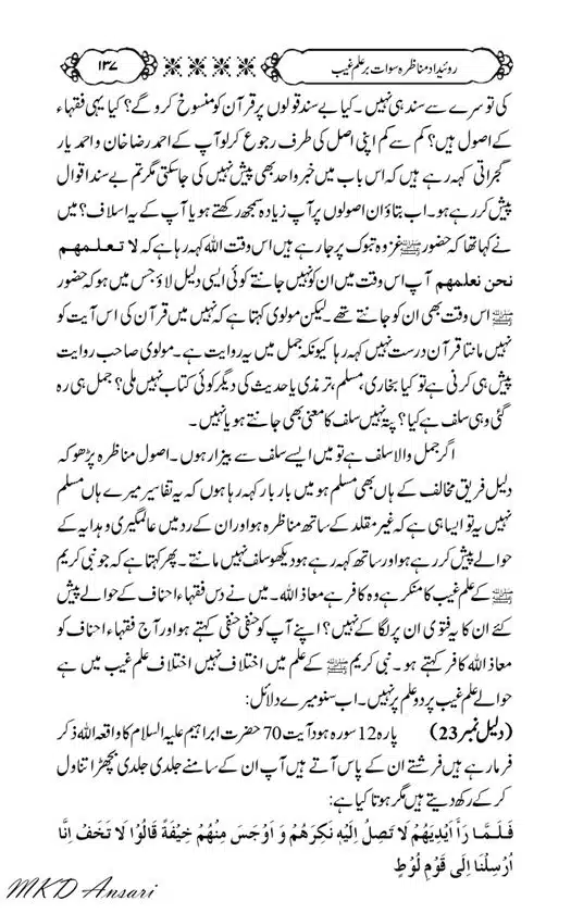 Tarikhi-Munazara-Ilm-e-Gaib-page-00141