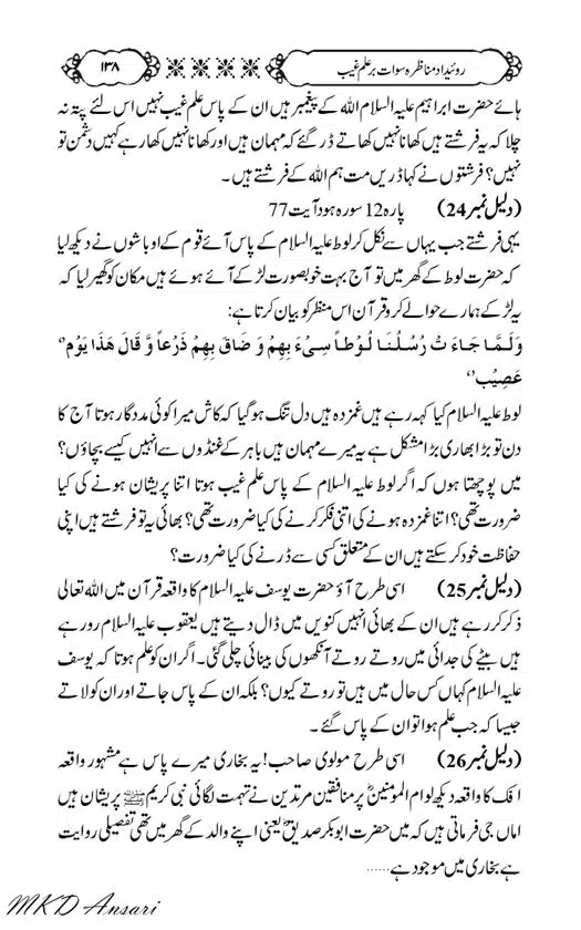 Tarikhi-Munazara-Ilm-e-Gaib-page-00142