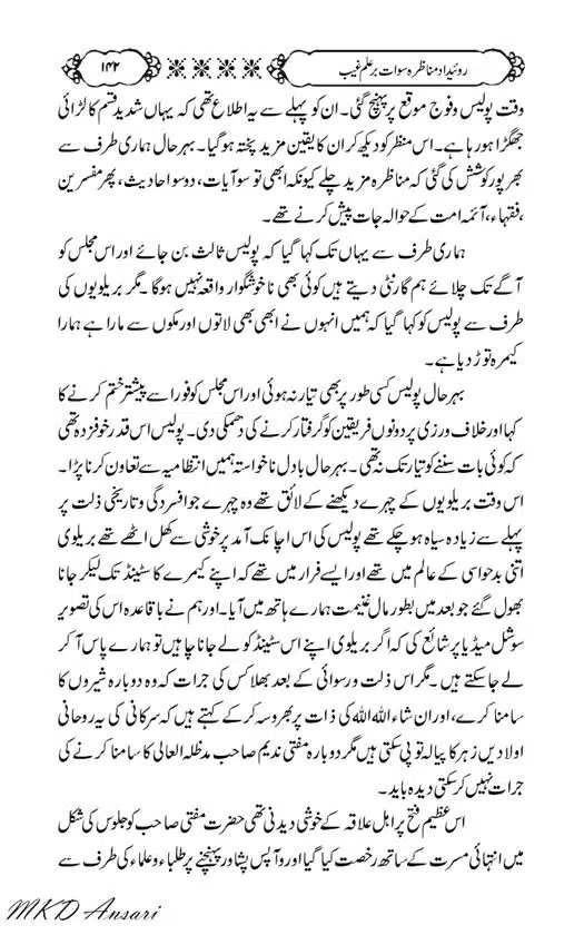 Tarikhi-Munazara-Ilm-e-Gaib-page-00146