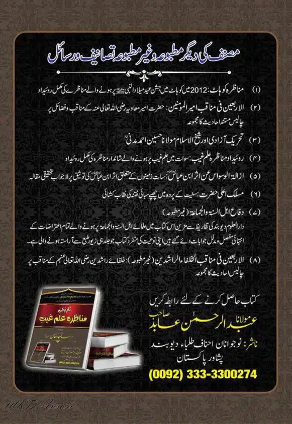 Tarikhi-Munazara-Ilm-e-Gaib-page-00148