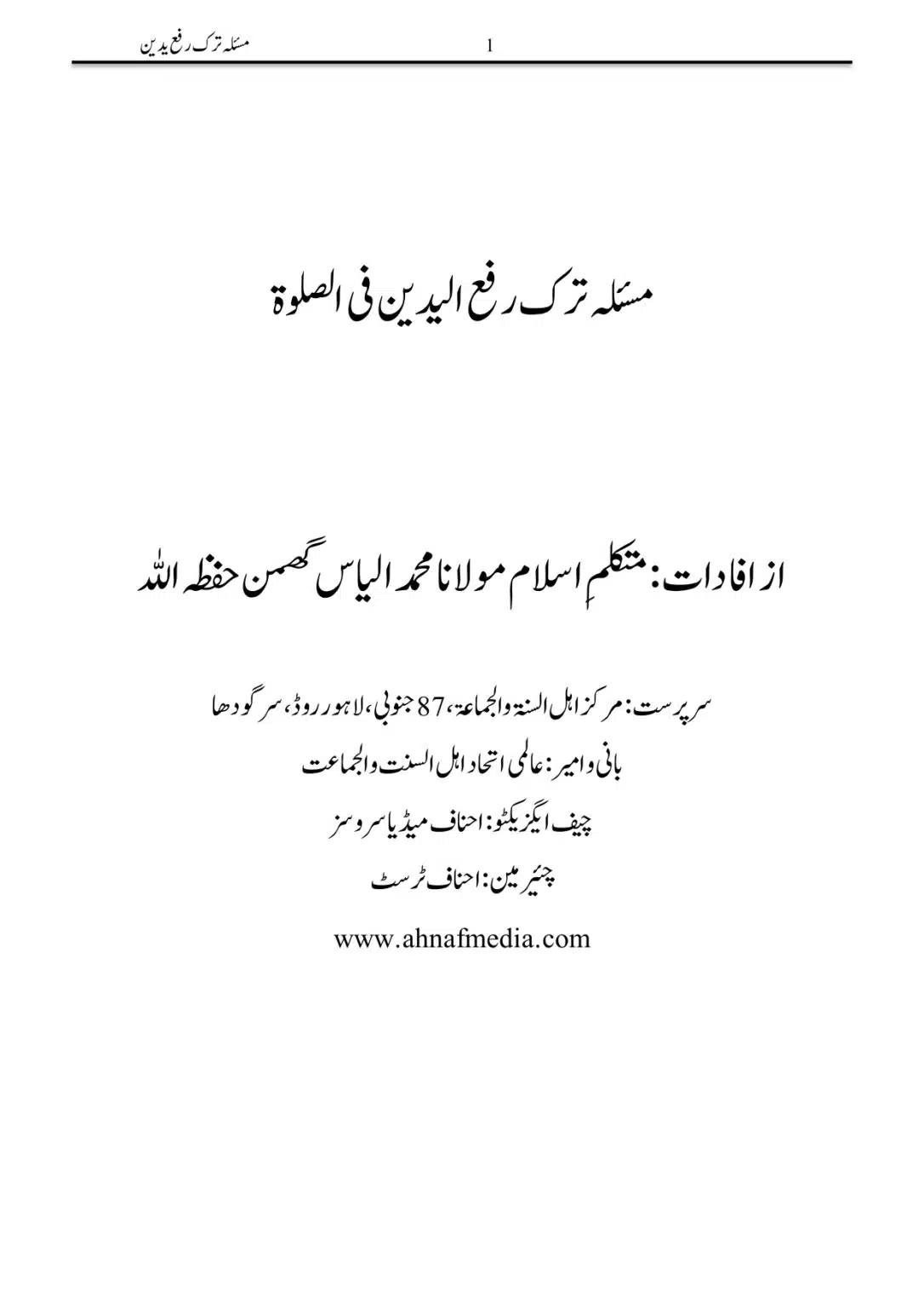 Tark Rafa Yadayn Fee as Salah