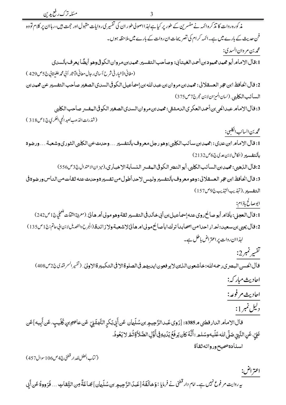 Tark-Rafa-Yadayn-Fee-as-Salah_page-0003