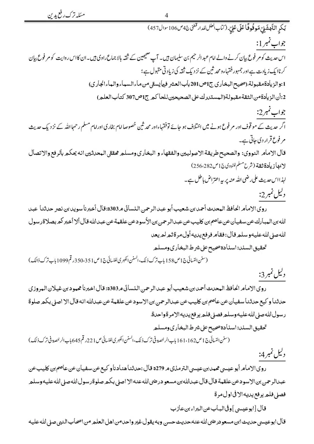 Tark-Rafa-Yadayn-Fee-as-Salah_page-0004