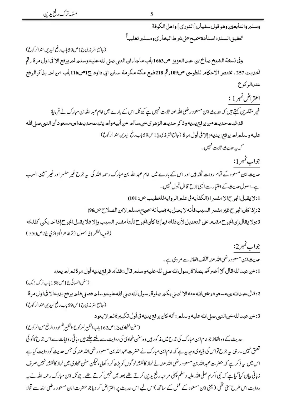 Tark-Rafa-Yadayn-Fee-as-Salah_page-0005
