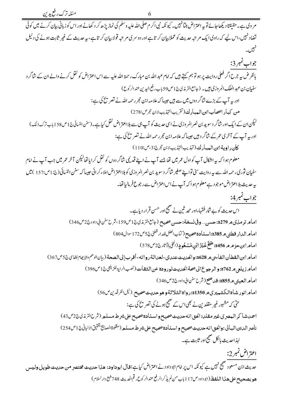 Tark-Rafa-Yadayn-Fee-as-Salah_page-0006