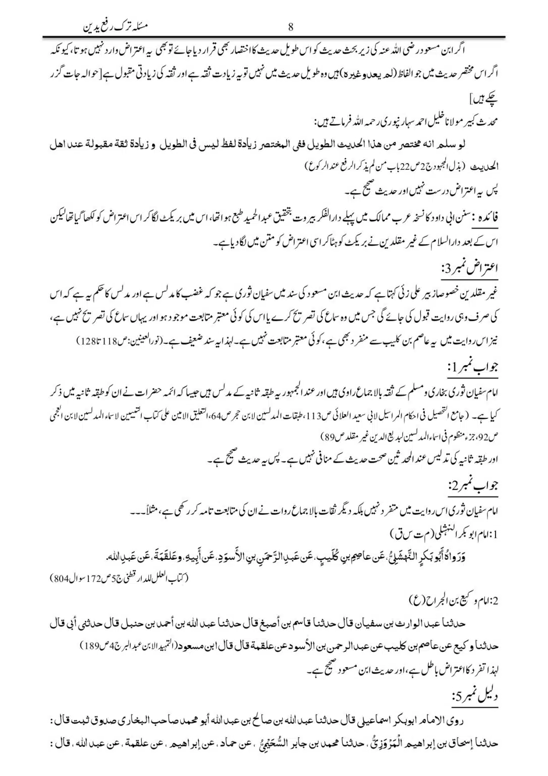 Tark-Rafa-Yadayn-Fee-as-Salah_page-0008