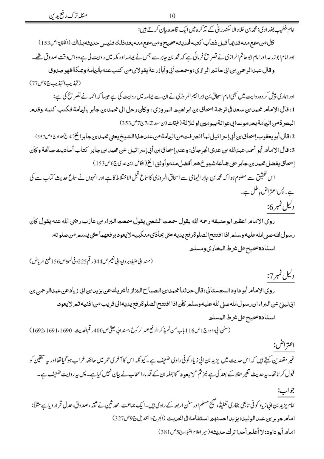 Tark-Rafa-Yadayn-Fee-as-Salah_page-0010