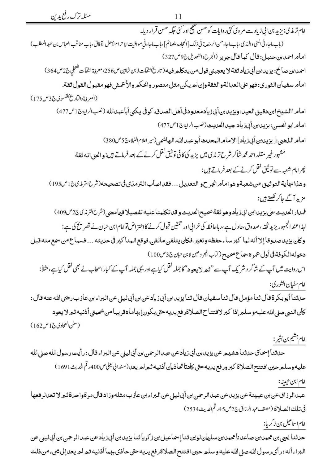 Tark-Rafa-Yadayn-Fee-as-Salah_page-0011