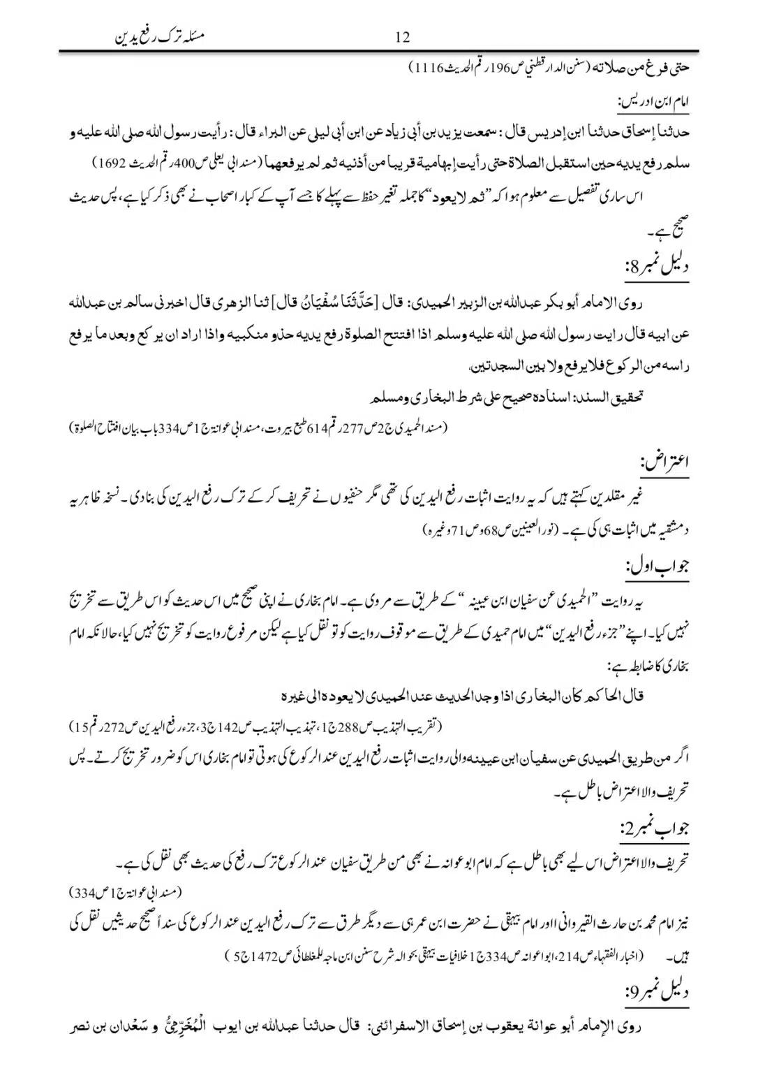 Tark-Rafa-Yadayn-Fee-as-Salah_page-0012