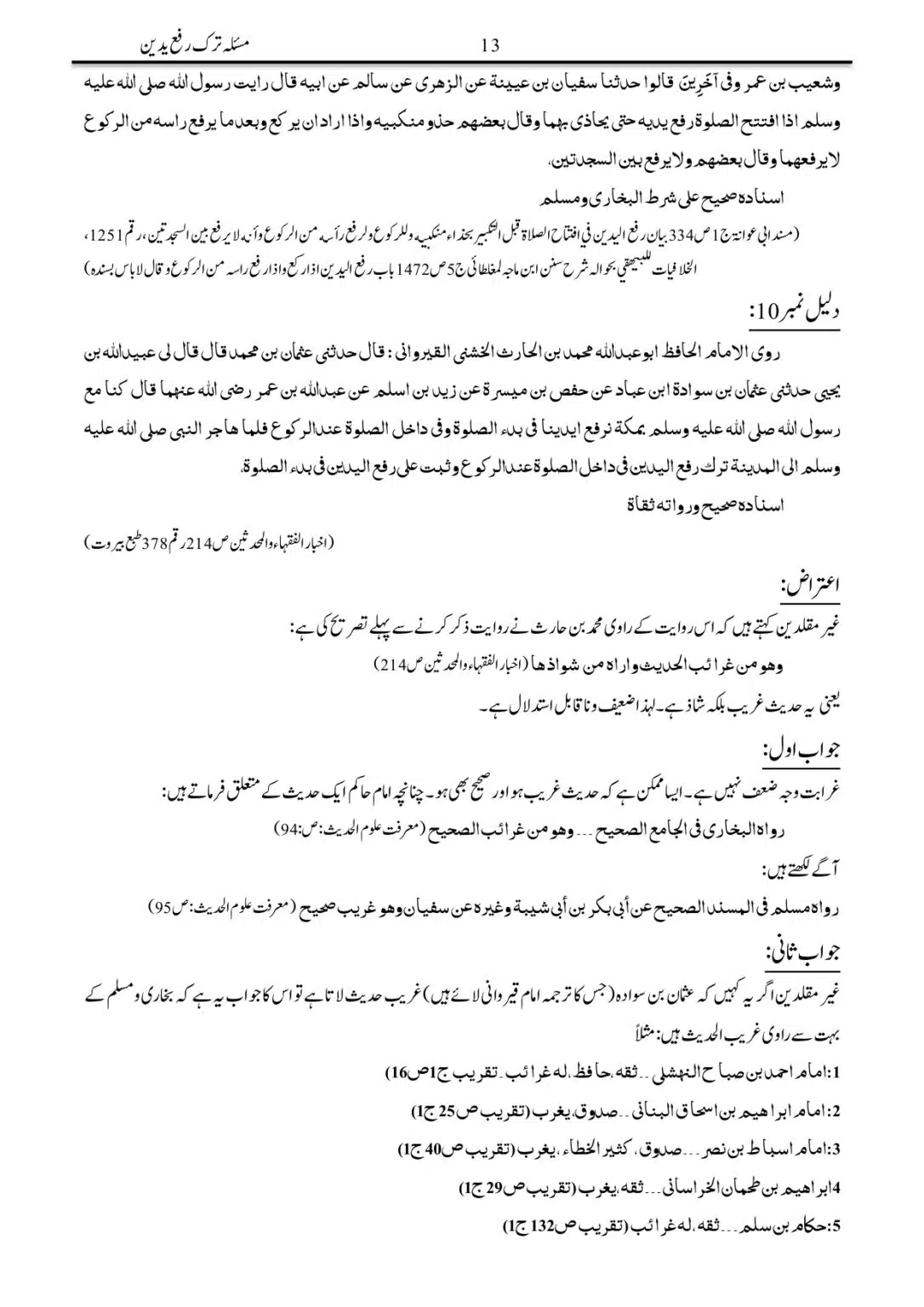 Tark-Rafa-Yadayn-Fee-as-Salah_page-0013