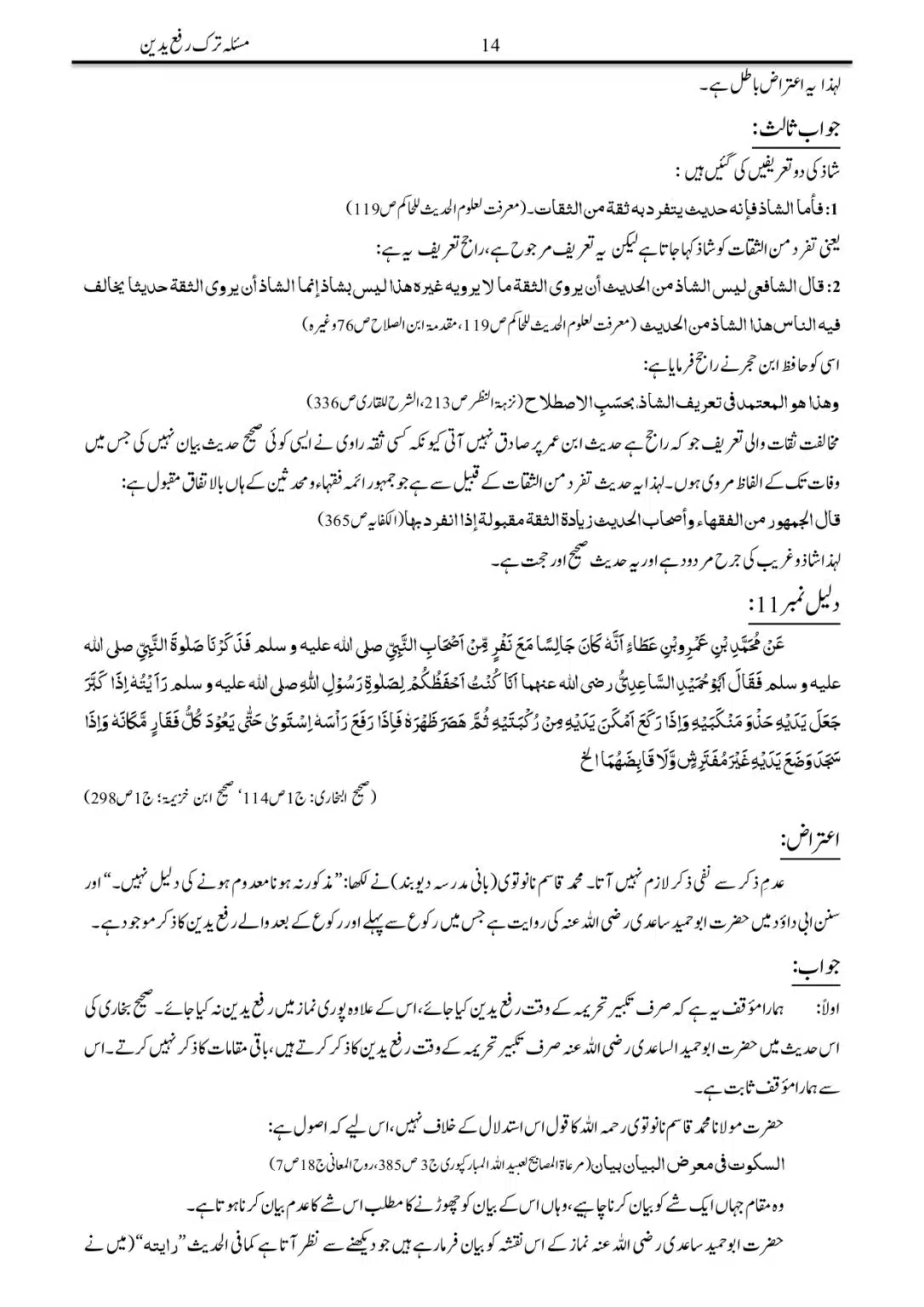 Tark-Rafa-Yadayn-Fee-as-Salah_page-0014
