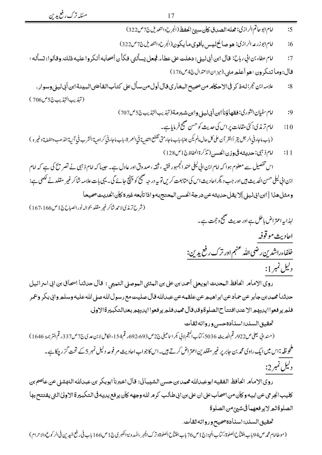 Tark-Rafa-Yadayn-Fee-as-Salah_page-0017