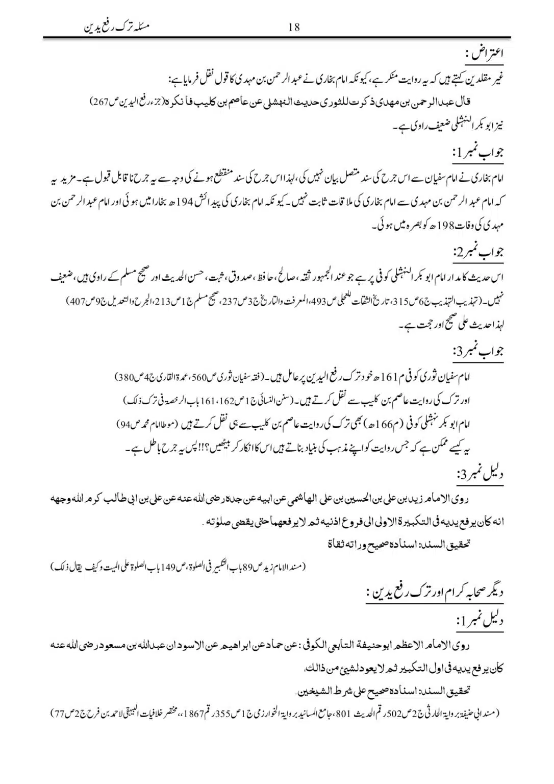 Tark-Rafa-Yadayn-Fee-as-Salah_page-0018