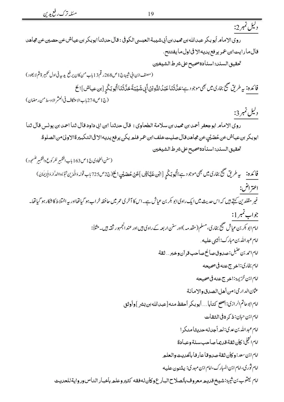 Tark-Rafa-Yadayn-Fee-as-Salah_page-0019