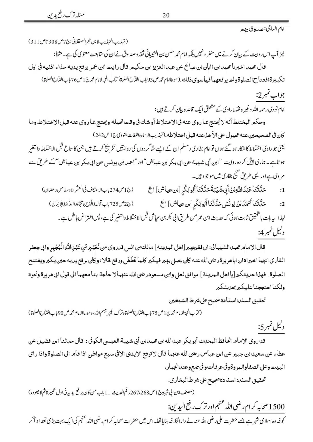Tark-Rafa-Yadayn-Fee-as-Salah_page-0020