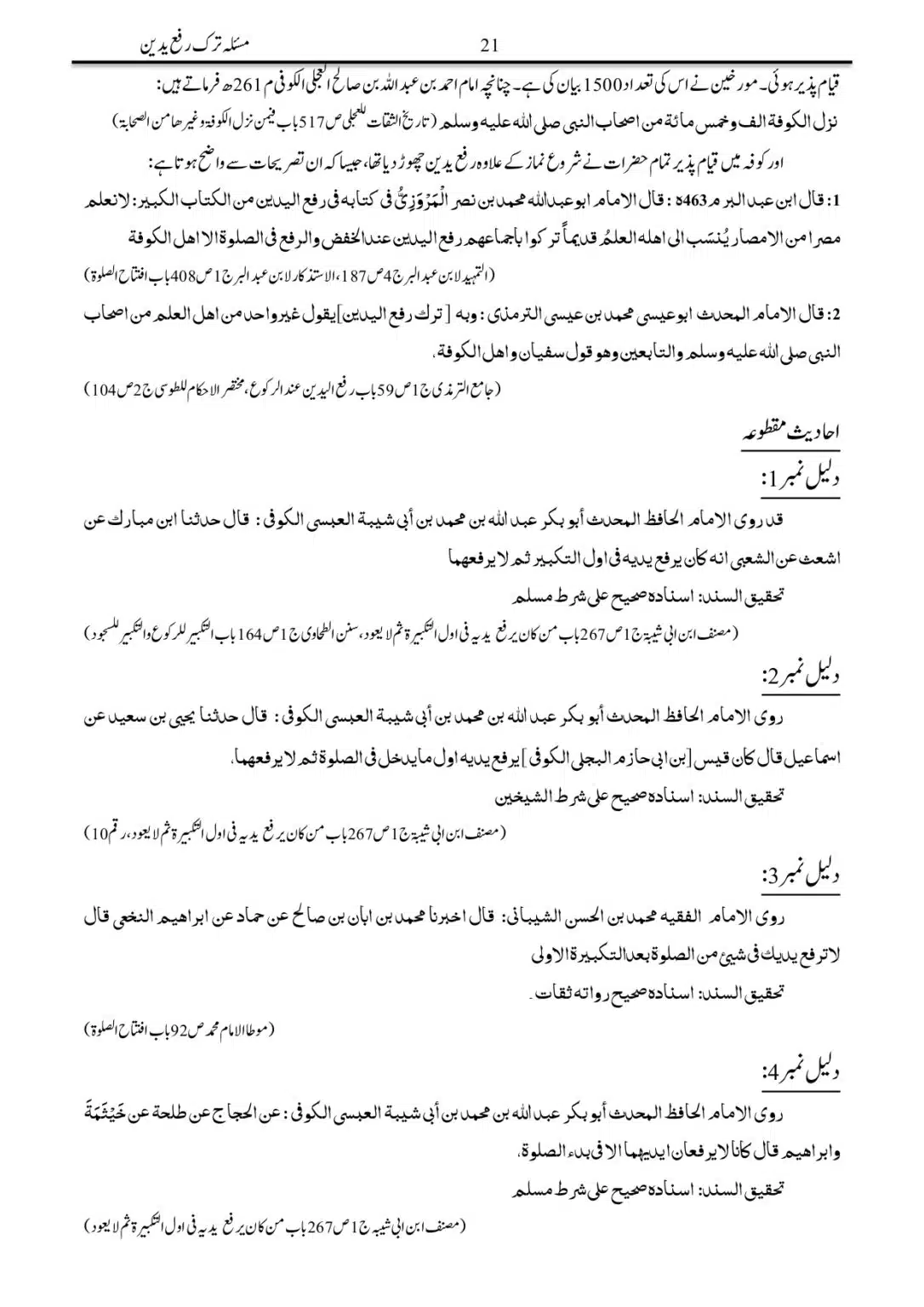 Tark-Rafa-Yadayn-Fee-as-Salah_page-0021