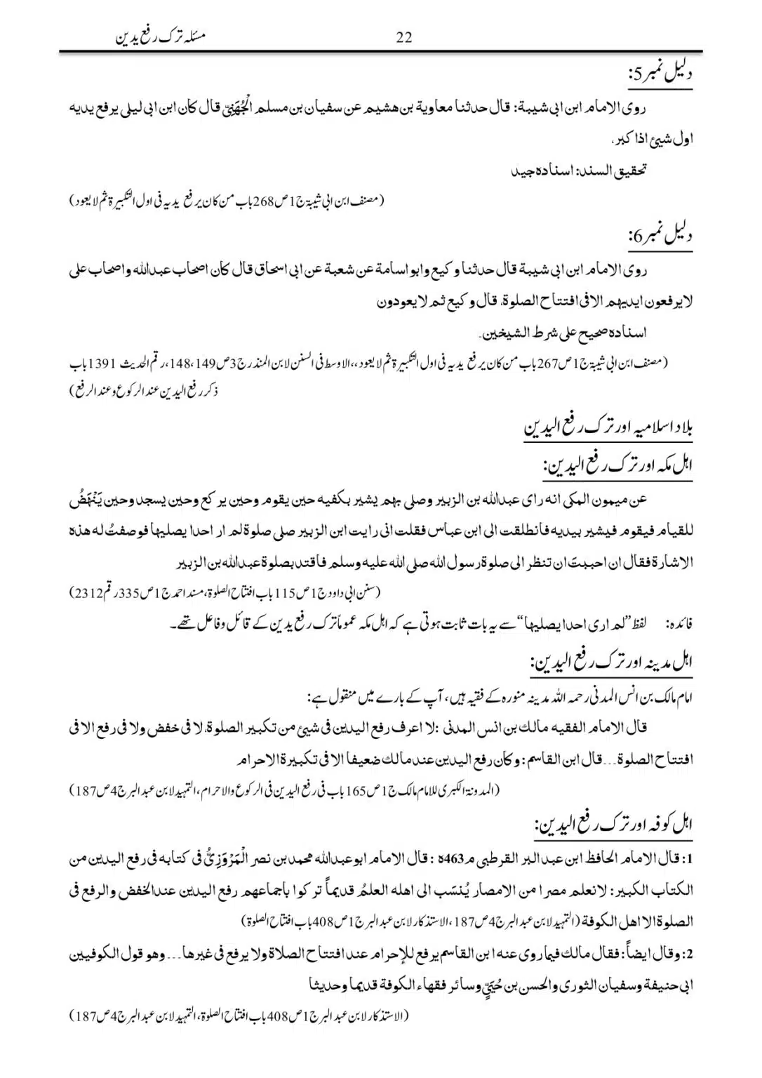 Tark-Rafa-Yadayn-Fee-as-Salah_page-0022