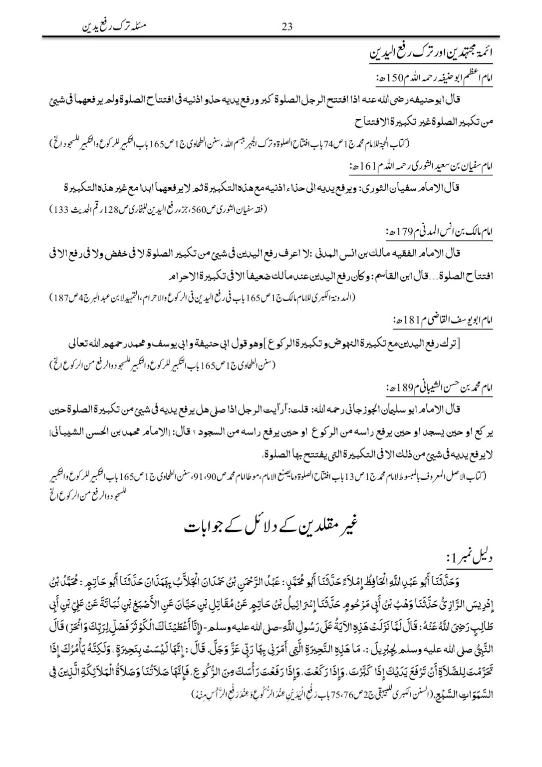 Tark-Rafa-Yadayn-Fee-as-Salah_page-0023