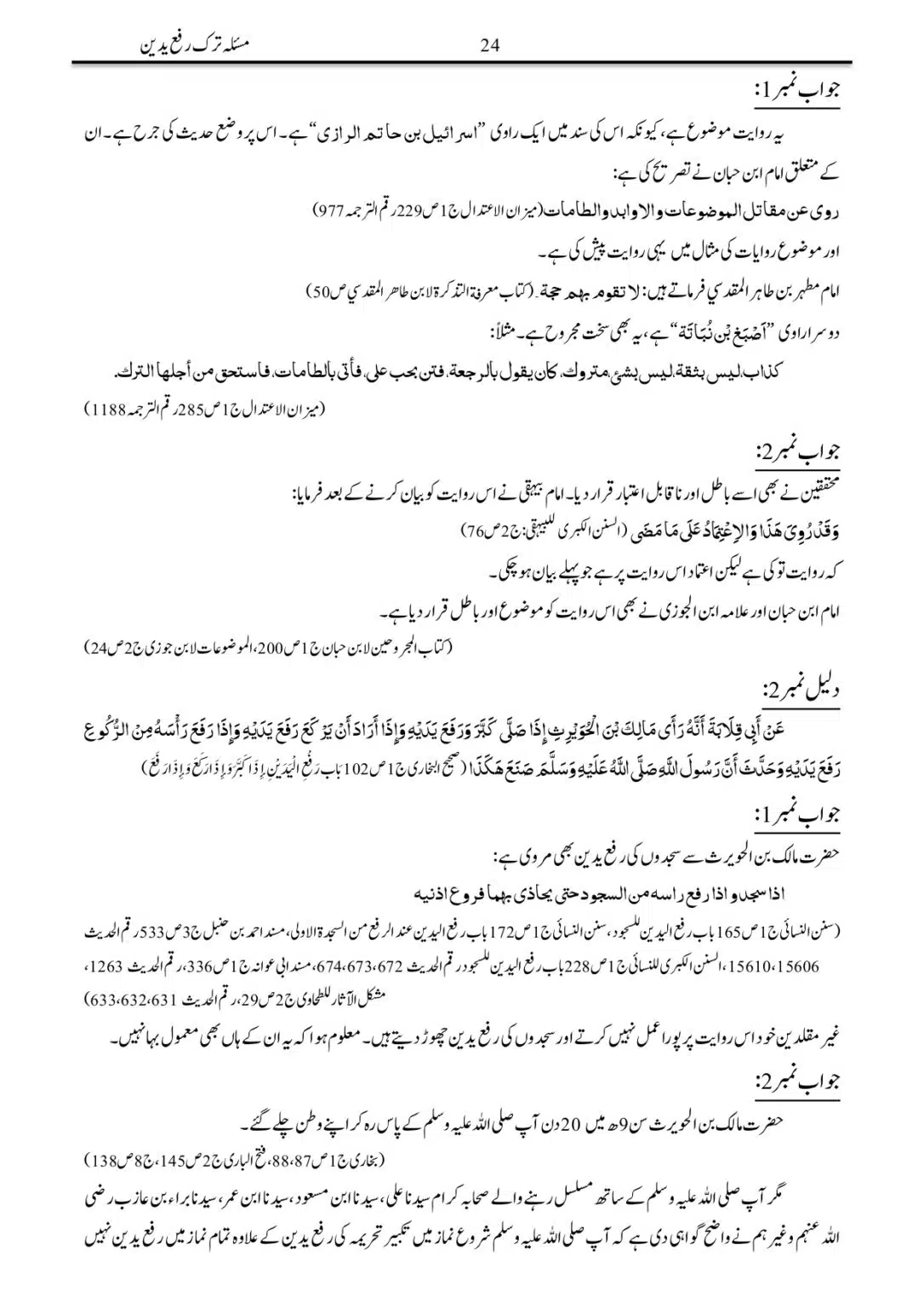 Tark-Rafa-Yadayn-Fee-as-Salah_page-0024