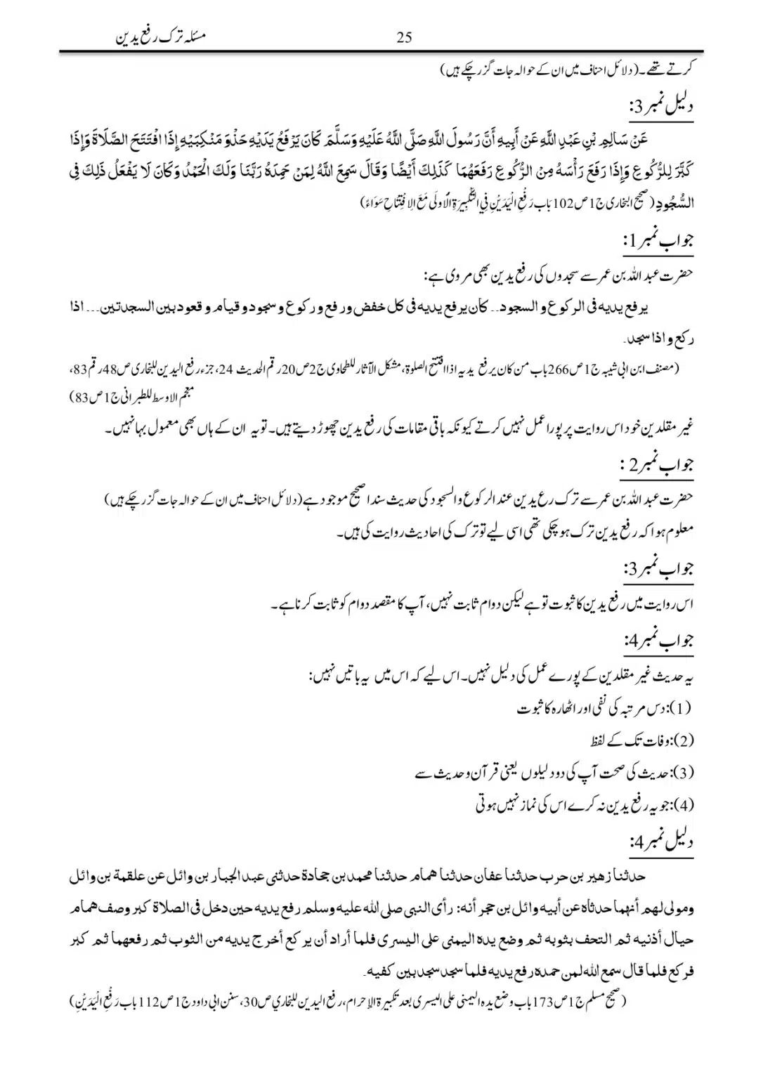 Tark-Rafa-Yadayn-Fee-as-Salah_page-0025