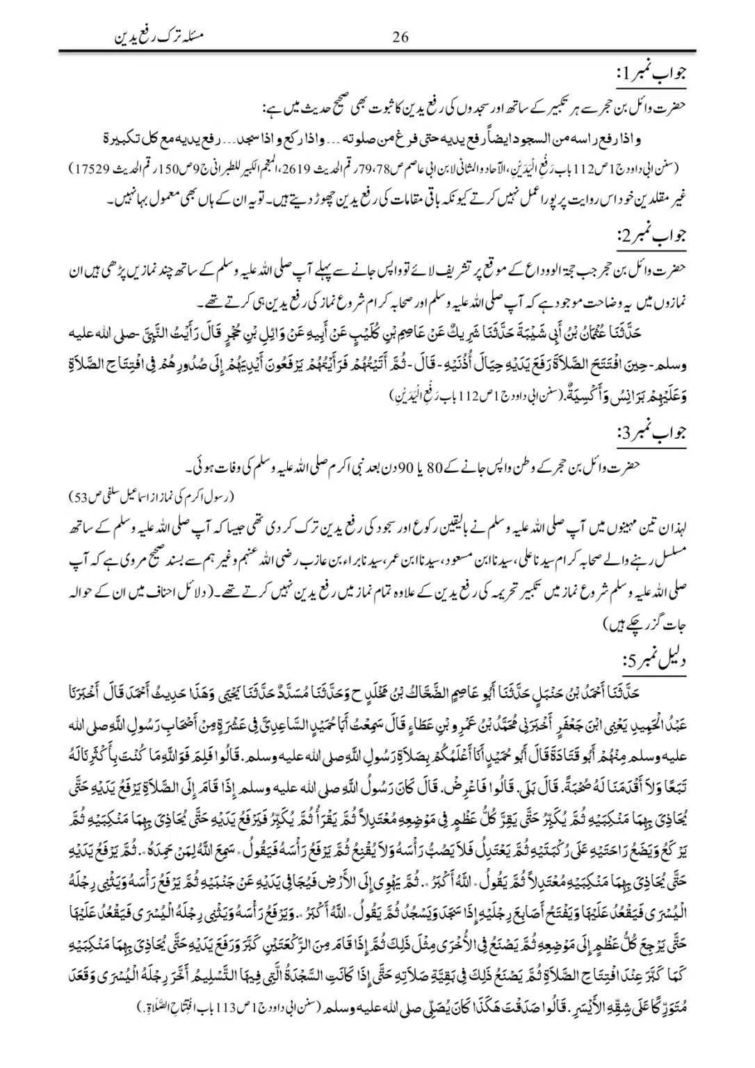Tark-Rafa-Yadayn-Fee-as-Salah_page-0026