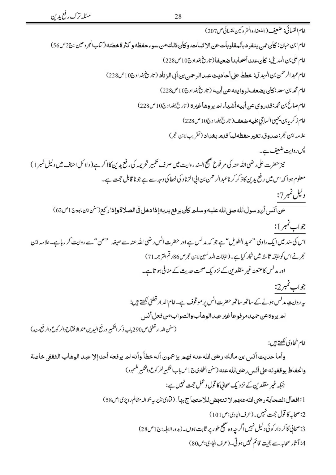 Tark-Rafa-Yadayn-Fee-as-Salah_page-0028