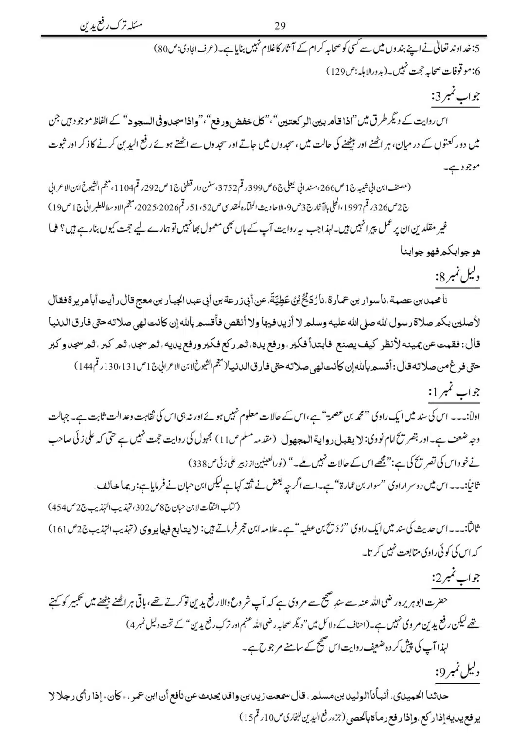 Tark-Rafa-Yadayn-Fee-as-Salah_page-0029