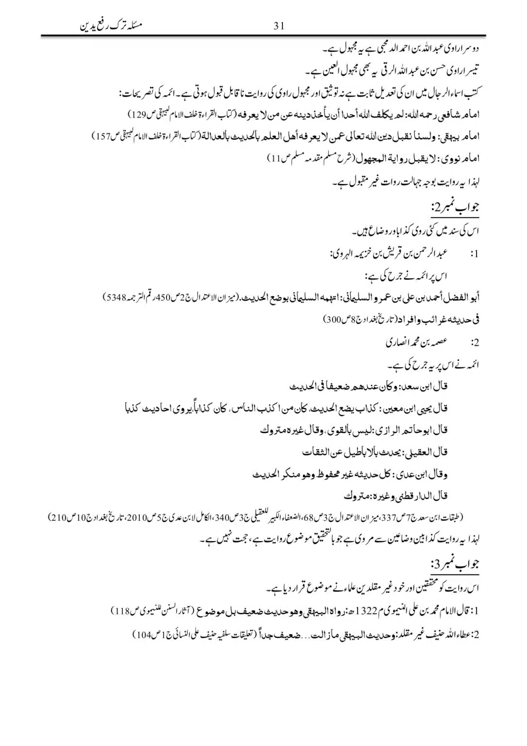 Tark-Rafa-Yadayn-Fee-as-Salah_page-0031