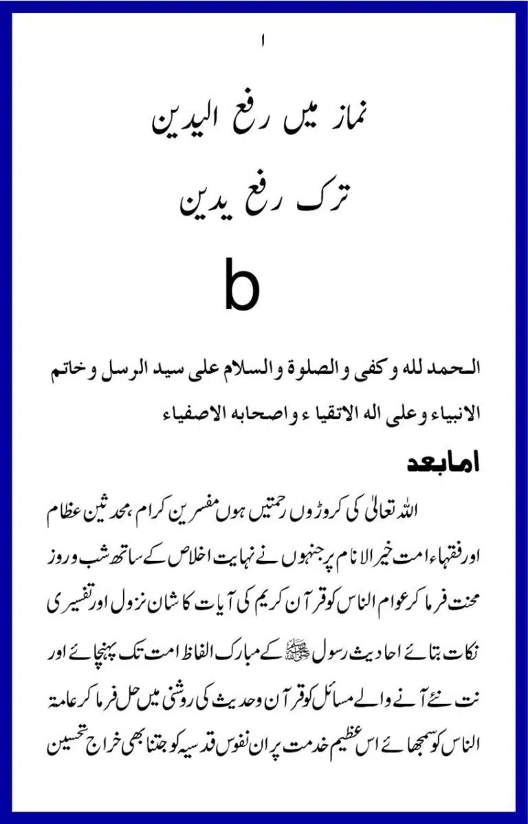 ترک رفع یدین Tarke RafaYadain