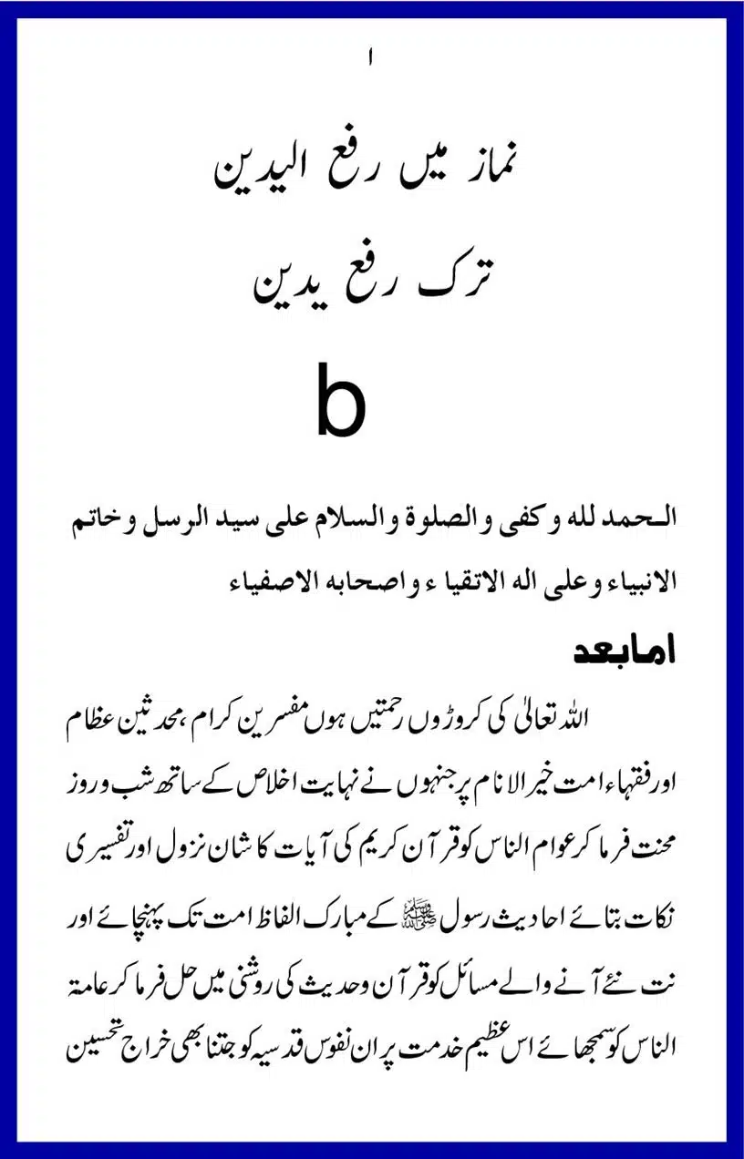 ترک رفع یدین Tarke RafaYadain