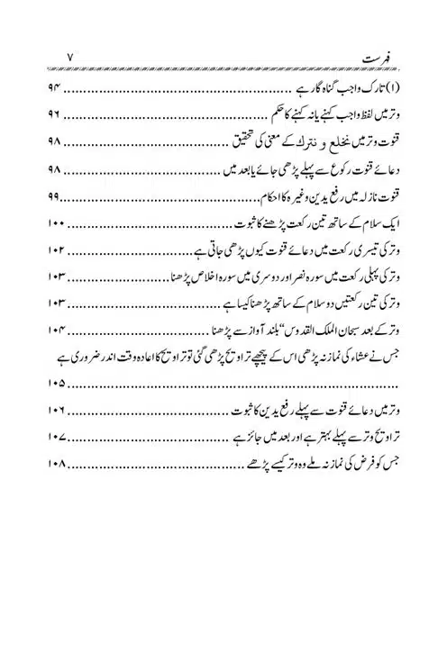 Akham-o-Masail-Taraweeh-o-Witr-page-00007