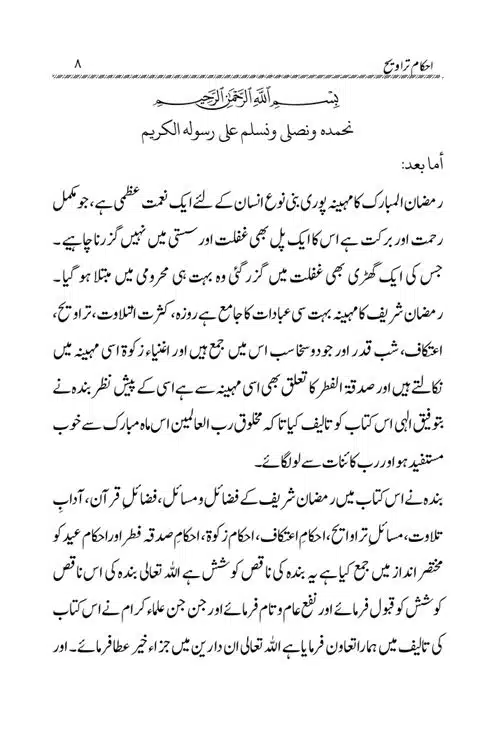 Akham-o-Masail-Taraweeh-o-Witr-page-00008
