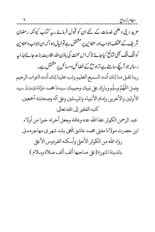 Akham-o-Masail-Taraweeh-o-Witr-page-00009